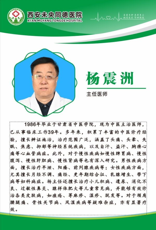 中医科 杨震洲主任
