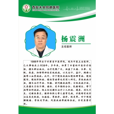 中医科 杨震洲主任